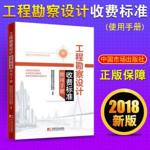 工程勘察设计收费标准最新版文件名（《工程勘察设计收费标准最新版文件名”查询信息） 装饰家装设计 第3张