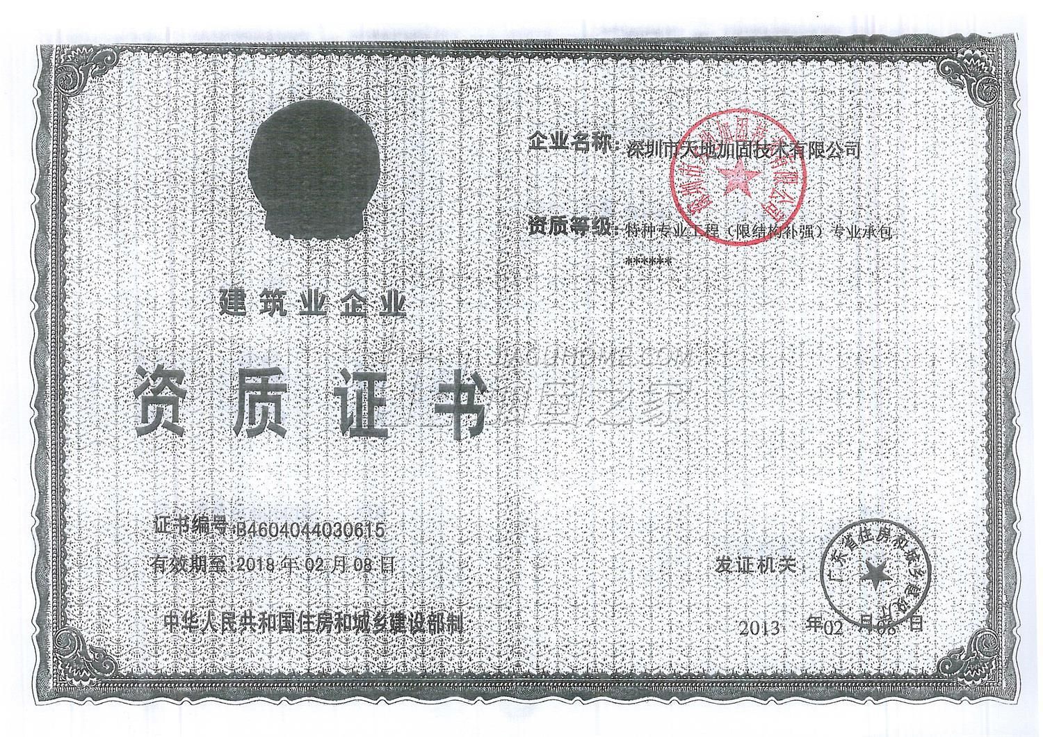 旧楼加固资质有哪些(旧楼加固公司需要具备哪些资质) 建筑施工图施工 第5张 旧楼加固资质有哪些(旧楼加固公司需要具备哪些资质) 建筑施工图施工 第5张