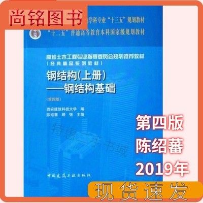 钢结构上册第四版陈绍蕃 结构电力行业设计 第2张
