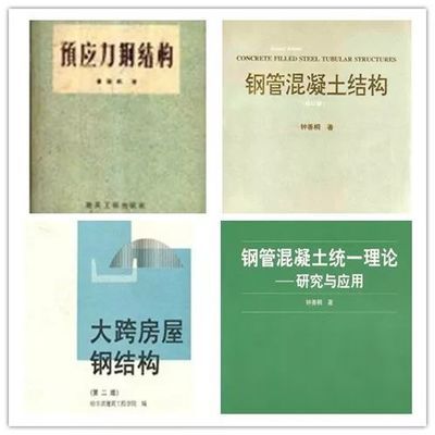 钢结构相关书籍