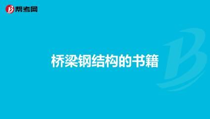 医院设计相关规范要求（关于医院设计的问题） 北京钢结构设计问答