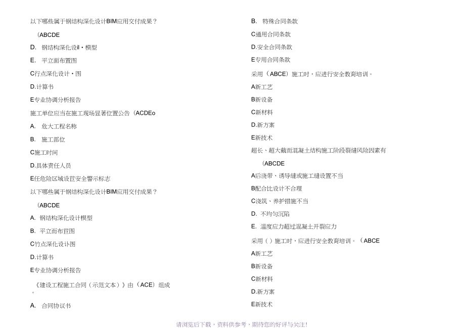 钢结构多选题题库 北京加固设计 第3张 钢结构多选题题库 北京加固设计 第3张