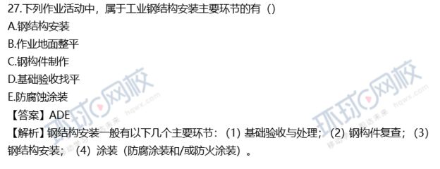 钢结构多选题题库 北京加固设计 第4张 钢结构多选题题库 北京加固设计 第4张