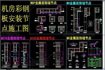 彩钢板安装方法图解(彩钢板安装方法的详细步骤) 北京加固设计 第4张 彩钢板安装方法图解(彩钢板安装方法的详细步骤) 北京加固设计 第4张