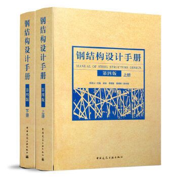 钢结构电子书籍(钢结构电子书籍的相关信息:钢结构电子书籍的相关信息) 钢结构蹦极施工 第2张 钢结构电子书籍(钢结构电子书籍的相关信息:钢结构电子书籍的相关信息) 钢结构蹦极施工 第2张