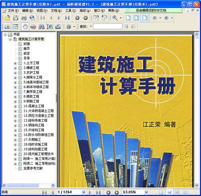 钢结构电子书籍(钢结构电子书籍的相关信息:钢结构电子书籍的相关信息) 钢结构蹦极施工 第5张 钢结构电子书籍(钢结构电子书籍的相关信息:钢结构电子书籍的相关信息) 钢结构蹦极施工 第5张