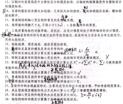 钢结构题库简答题(钢结构材料选择) 结构砌体设计 第1张 钢结构题库简答题(钢结构材料选择) 结构砌体设计 第1张