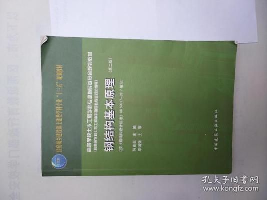 何若全钢结构基本原理第二版答案(何若全《钢结构基本原理》第二版答案分享) 钢结构跳台施工 第2张 何若全钢结构基本原理第二版答案(何若全《钢结构基本原理》第二版答案分享) 钢结构跳台施工 第2张