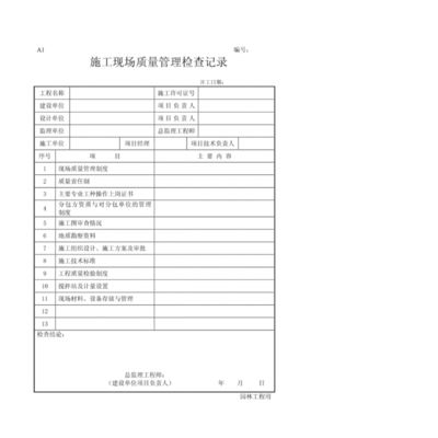 项目设计负责人的要求 结构污水处理池施工 第4张 项目设计负责人的要求 结构污水处理池施工 第4张