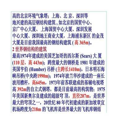 钢结构基础期末考试北京工业大学2022-2023（钢结构基础知识） 钢结构钢结构停车场设计 第3张