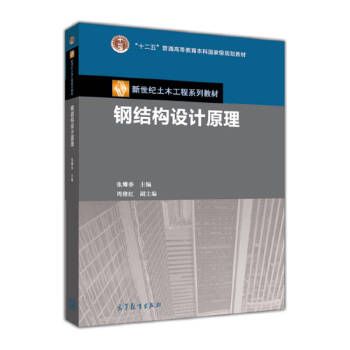 钢结构书籍网盘提取 结构桥梁钢结构设计 第4张 钢结构书籍网盘提取 结构桥梁钢结构设计 第4张