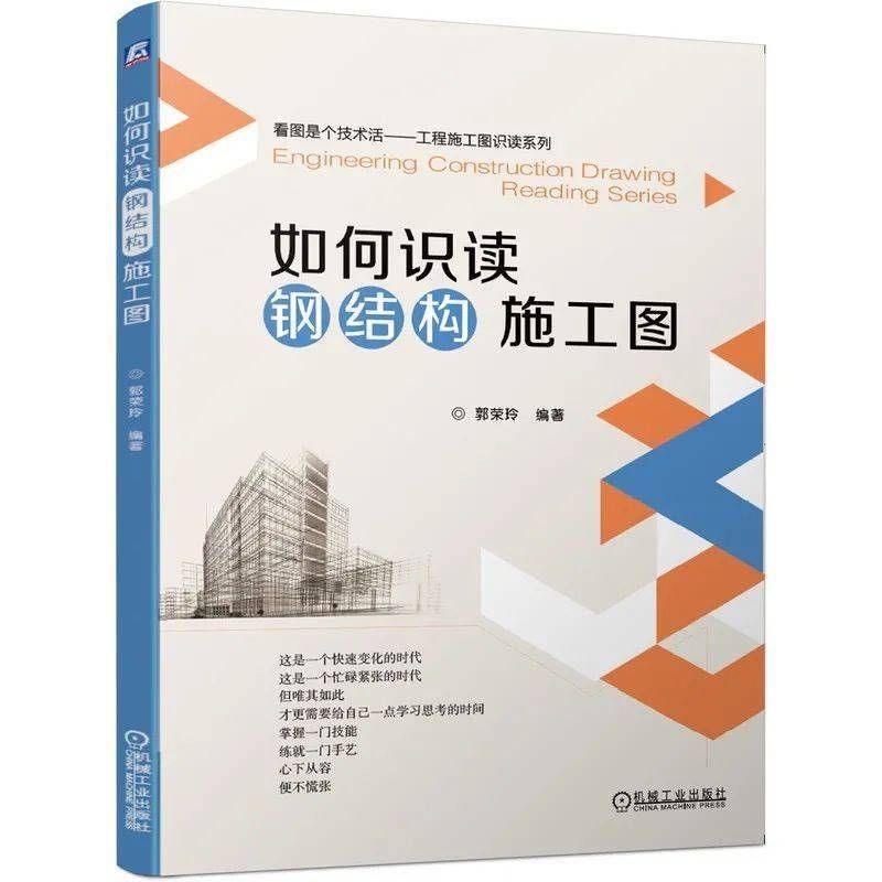 钢结构工程的施工书籍(钢结构工程施工书籍) 结构工业装备设计 第4张 钢结构工程的施工书籍(钢结构工程施工书籍) 结构工业装备设计 第4张