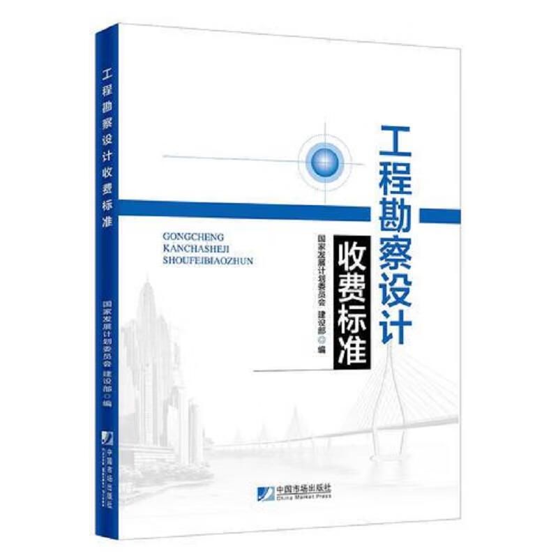 《工程勘察设计收费导则(2021)》(《工程勘察设计收费导则(2021)》) 结构砌体施工 第3张 《工程勘察设计收费导则(2021)》(《工程勘察设计收费导则(2021)》) 结构砌体施工 第3张