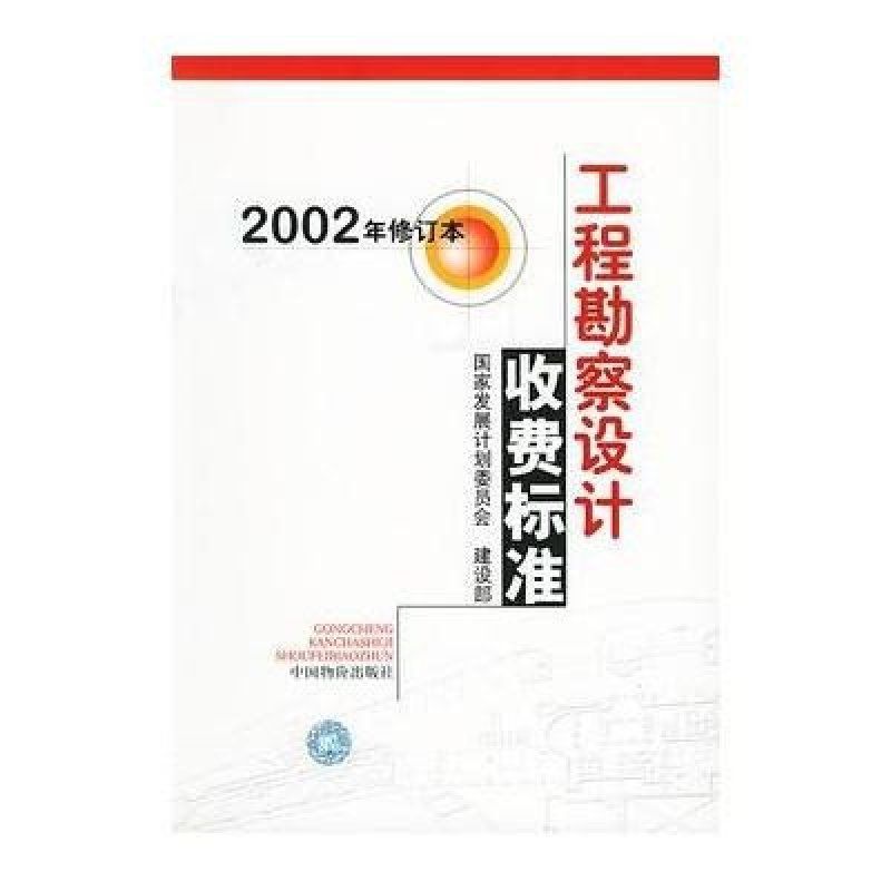 《工程勘察设计收费导则(2021)》(《工程勘察设计收费导则(2021)》) 结构砌体施工 第5张 《工程勘察设计收费导则(2021)》(《工程勘察设计收费导则(2021)》) 结构砌体施工 第5张