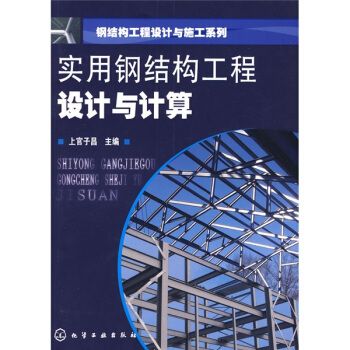 学钢结构设计需要什么书籍