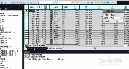 迈达斯怎么查看分析结果（midas/civil反力和弯距查询技巧） 结构污水处理池设计 第1张