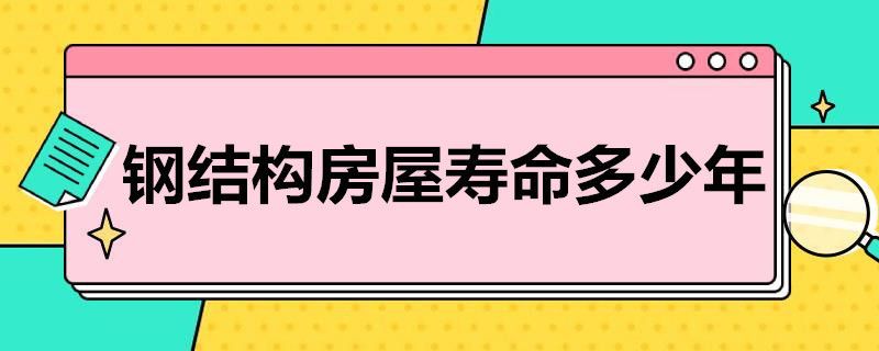 房子钢结构好还是混凝土好(选择钢结构或混凝土房子还是混凝土房子的优缺点) 结构桥梁钢结构设计 第3张 房子钢结构好还是混凝土好(选择钢结构或混凝土房子还是混凝土房子的优缺点) 结构桥梁钢结构设计 第3张