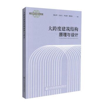 钢结构课后答案陈志华（钢结构设计课后答案） 建筑施工图设计 第1张