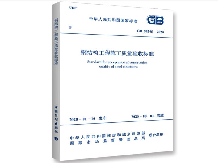 钢结构验收标准规范（钢结构验收标准规范是为了确保钢结构工程的质量） 钢结构玻璃栈道设计 第1张