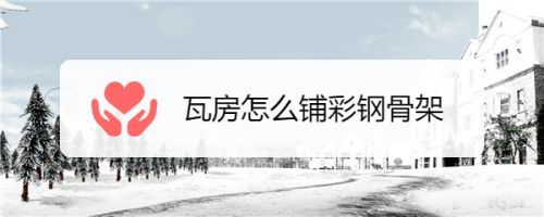 瓦房彩钢瓦框架结构 结构地下室施工 第4张 瓦房彩钢瓦框架结构 结构地下室施工 第4张