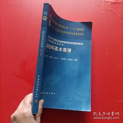 钢结构基本原理第三版第六章 钢结构网架设计 第5张