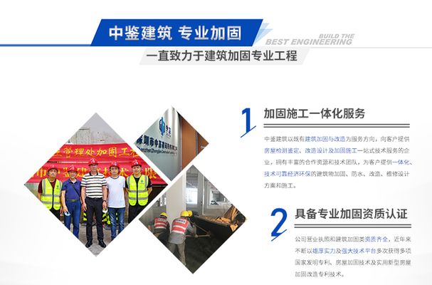 房屋加固改造施工队职责 北京加固设计（加固设计公司） 第3张