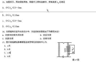 钢结构考试试题(钢结构焊接技术) 钢结构钢结构停车场施工 第1张 钢结构考试试题(钢结构焊接技术) 钢结构钢结构停车场施工 第1张