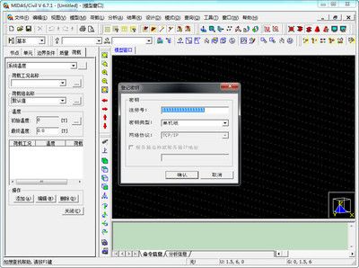 为什么迈达斯运行分析不了（迈达斯软件更新至最新版） 钢结构桁架施工 第3张