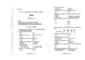 2020钢结构试题 结构污水处理池设计 第2张 2020钢结构试题 结构污水处理池设计 第2张
