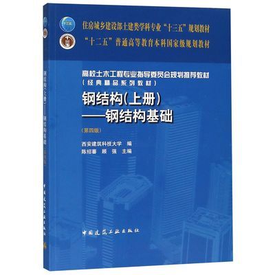 钢结构 教材