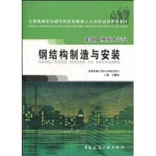 钢结构 教材