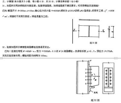 钢结构真题 结构桥梁钢结构施工 第5张 钢结构真题 结构桥梁钢结构施工 第5张