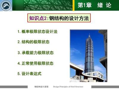 钢结构第七章答案pdf（钢结构第七章答案pdf可能包含了钢结构的基本概念、材料特性） 建筑施工图设计