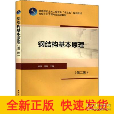 钢结构基本原理崔佳第二版答案(《钢结构基本原理》崔佳版的课后答案) 装饰幕墙施工 第4张 钢结构基本原理崔佳第二版答案(《钢结构基本原理》崔佳版的课后答案) 装饰幕墙施工 第4张