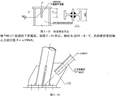 钢结构判断题库答案(部分钢结构判断题及答案) 结构污水处理池施工 第2张 钢结构判断题库答案(部分钢结构判断题及答案) 结构污水处理池施工 第2张