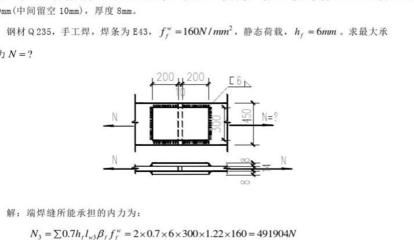 钢结构判断题库答案(部分钢结构判断题及答案) 结构污水处理池施工 第5张 钢结构判断题库答案(部分钢结构判断题及答案) 结构污水处理池施工 第5张