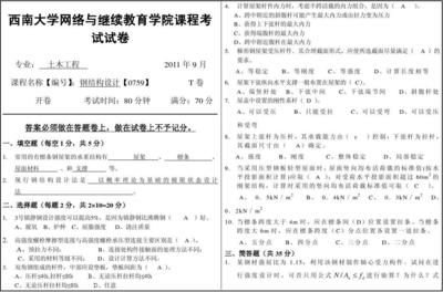 钢结构考试题及答案 钢结构钢结构停车场设计 第3张 钢结构考试题及答案 钢结构钢结构停车场设计 第3张