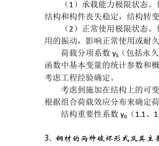 钢结构考试题及答案 钢结构钢结构停车场设计 第2张 钢结构考试题及答案 钢结构钢结构停车场设计 第2张