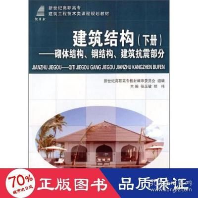 钢结构下册pdf（钢结构设计手册是钢结构工程师和施工人员的重要参考资料） 钢结构蹦极施工 第3张
