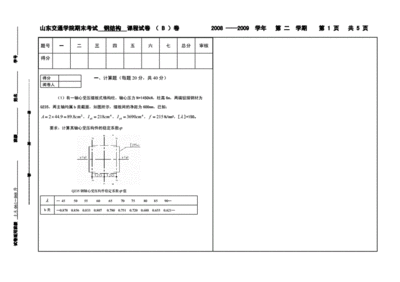 钢结构试卷