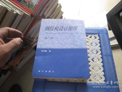 钢结构第三版陈绍蕃答案第四章(影响轴心受压杆件的稳定系数的一些因素) 钢结构有限元分析设计 第4张 钢结构第三版陈绍蕃答案第四章(影响轴心受压杆件的稳定系数的一些因素) 钢结构有限元分析设计 第4张