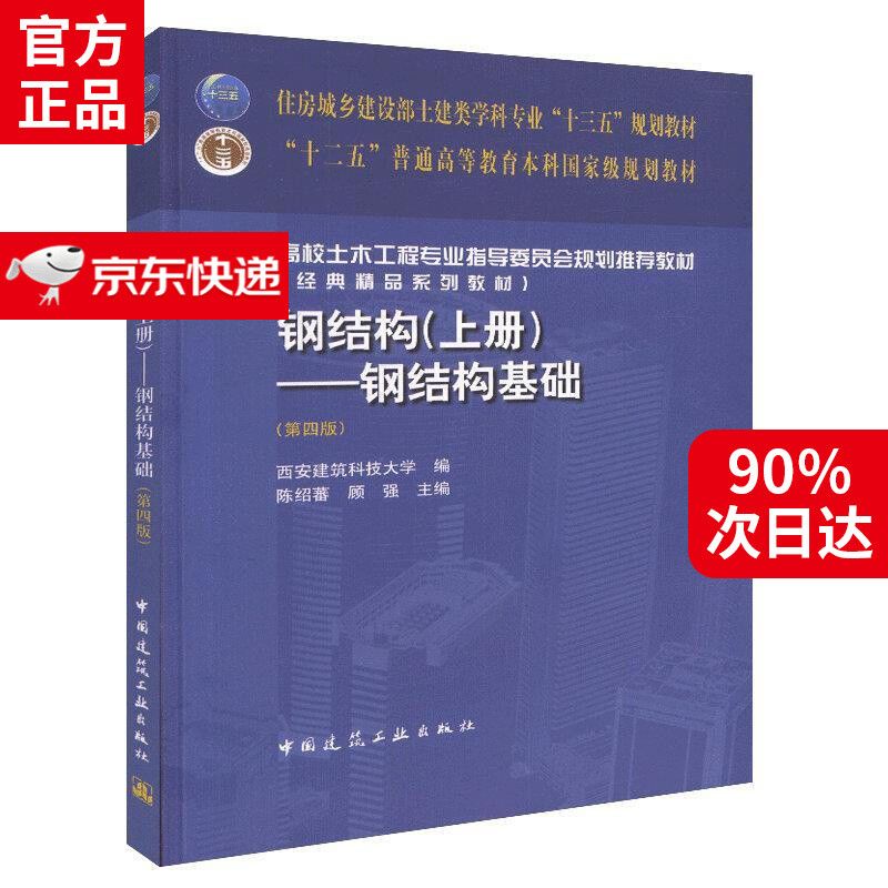 钢结构第三版陈绍蕃答案第四章(影响轴心受压杆件的稳定系数的一些因素) 钢结构有限元分析设计 第2张 钢结构第三版陈绍蕃答案第四章(影响轴心受压杆件的稳定系数的一些因素) 钢结构有限元分析设计 第2张