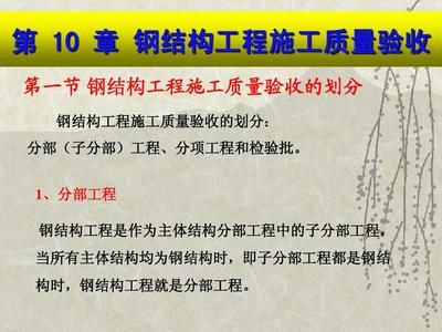 钢结构最新验收规范是哪一年的(《钢结构工程施工规范》gb50755-2012) 钢结构蹦极设计 第1张 钢结构最新验收规范是哪一年的(《钢结构工程施工规范》gb50755-2012) 钢结构蹦极设计 第1张