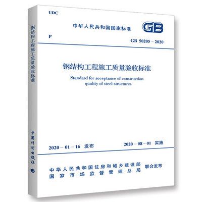 钢结构最新验收规范是哪一年的(《钢结构工程施工规范》gb50755-2012) 钢结构蹦极设计 第4张 钢结构最新验收规范是哪一年的(《钢结构工程施工规范》gb50755-2012) 钢结构蹦极设计 第4张