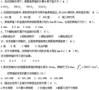 钢结构基础第五版课后答案(钢结构基础基础第五版课后答案) 北京网架设计 第3张 钢结构基础第五版课后答案(钢结构基础基础第五版课后答案) 北京网架设计 第3张