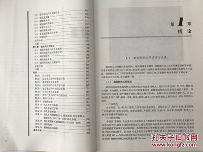 钢结构基础第五版课后答案(钢结构基础基础第五版课后答案) 北京网架设计 第5张 钢结构基础第五版课后答案(钢结构基础基础第五版课后答案) 北京网架设计 第5张