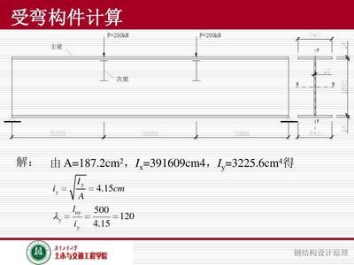 钢结构计算题题库（钢结构计算题类型及示例） 装饰家装施工 第2张