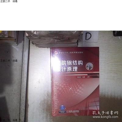 建筑钢结构设计原理何延宏课后答案（《建筑钢结构设计原理》课后答案）