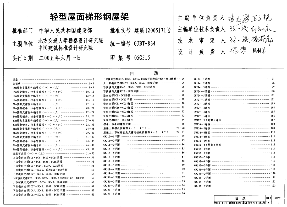 钢结构图集大全05g515电子版 建筑消防设计 第1张 钢结构图集大全05g515电子版 建筑消防设计 第1张