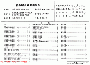 钢结构图集大全05g515电子版 建筑消防设计 第3张 钢结构图集大全05g515电子版 建筑消防设计 第3张